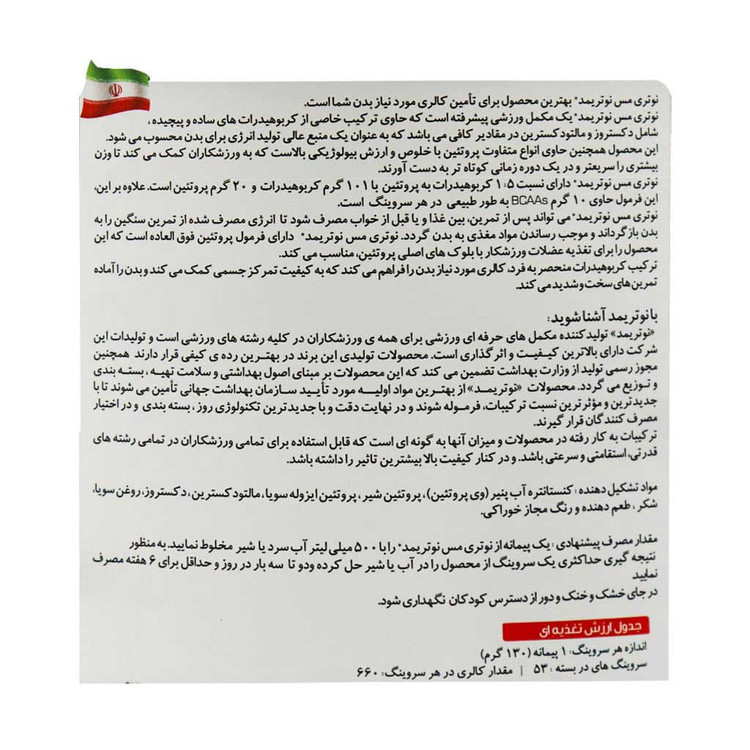 پودر نوتری مس نوتریمد – ۷ کیلوگرم