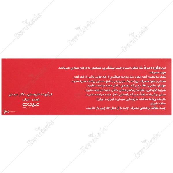 قطره آهن لیپوزومال فروفورت کودکان