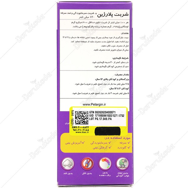 جعبه شربت پلارژین بزرگسالان پارس گیتا دارو