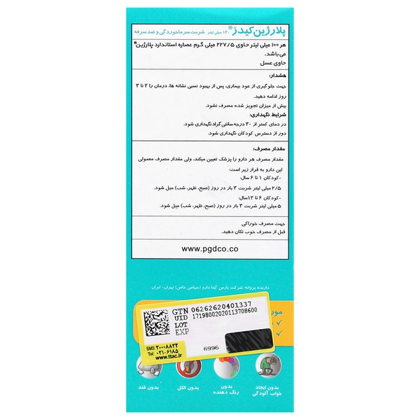 جعبه شربت پلارژین کیدز پارس گیتا دارو