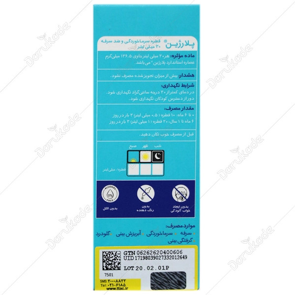 جعبه پلارژین ۳۰ میلیلیتر پارس گیتا دارو
