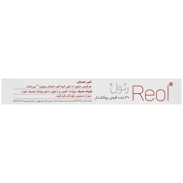 بسته ۳۰ عددی قرص رئول آهن المنتال آلتون
