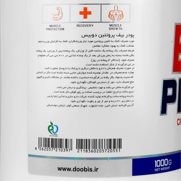 قوطی پودر بیف پروتئین دوبیس ۱۰۰۰ گرمی طعم شکلات